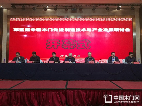 2017第五届中国木门先进制造技术与产业发展研讨会