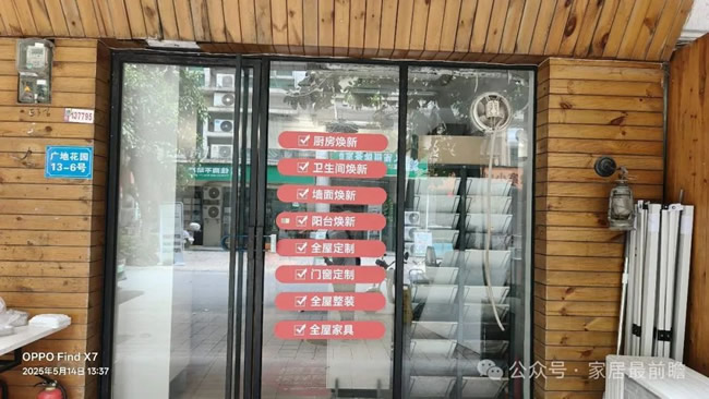 探析社区家装店选址及运营（2）