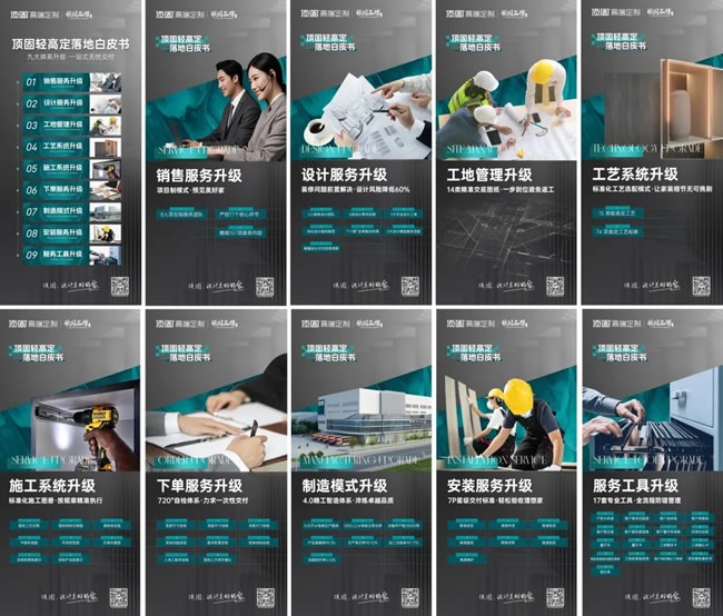 顶固高端定制